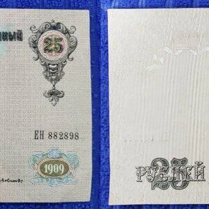 RUSSIAN IMPERIAL EMPIRE 25 RUBLES 1909 ALEXANDER III #EH882898 RARE